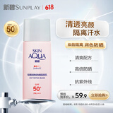 曼秀雷敦（Mentholatum）新碧轻透隔离防晒霜乳二合一30g 提亮肤色户外军训修护男女士面部