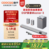 酷开（coocaa）创维出品 Master-3音响套装 电子分频5.1声道 家庭KTV回音壁 无线重低音 3D环绕家用K歌卡拉OK影院