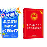 中华人民共和国政府信息公开条例（实用版）