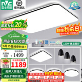 雷士（NVC） led吸顶灯护眼客厅灯卧室全屋三室两厅灯饰灯具套餐2025国家补贴 （套餐11）光鸿-四室两厅