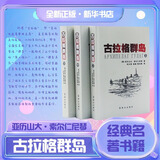 全新正版古拉格群岛上中下三册文艺调查初探 1928-1956未删减现货
