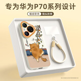 XP适用华为pura70pro手机壳镜头全包p70pro+散热硅胶保护外壳女生高级感防摔带挂绳-古董白摘柿小猫