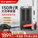欧井（Eurgeen）大功率工业除湿机地下室仓库除湿器车间抽湿机吸湿器1512E 110L/天 110L【250㎡内推荐】 工业款