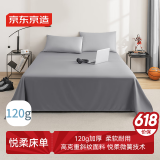 京东京造 悦柔床单单件 120g加厚耐用 A类磨毛床罩 180x230cm 科技灰