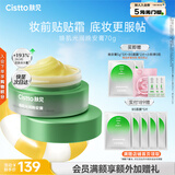 肤见 妆前卡粉膏 贴贴霜 面霜 免洗睡眠面膜 男女士修护舒缓70g