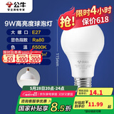 公牛（BULL）LED灯泡球泡灯 E27螺口球泡灯 9W球泡白光（日光色）6500KE27螺口