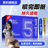 黑豹延时喷雾喷剂湿巾男性外用持久延长房事时间夫妻成人神油情趣用品 黑豹五代男用助力液8ml