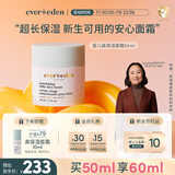 Evereden 儿童面霜 宝宝面霜安唯伊48h高保湿面霜青少年保湿润肤乳50ml