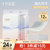 十月结晶产褥垫孕产妇护理垫一次性床单隔尿垫加厚60*90cm12片