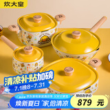 炊大皇小黄鸭不粘锅套装炒锅煎锅汤锅奶锅家用炒菜锅燃气灶电磁炉通用 （炒+煎+汤+奶） 4件套