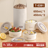 泰福高（TAFUCO）可微波加热饭盒上班族316L不锈钢学生便当盒 650ml+450ml*2 T5391