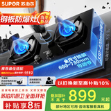 苏泊尔（SUPOR）燃气灶煤气灶具双灶[家电国家补贴至高20%]5.2KW火力一级能效嵌入式合金面板防爆 液化气DB59