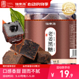 福东海 老姜红糖黑糖268克 干姜片红糖姜糖茶大姨妈搭小黄老姜甘草枣茶