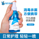 海氏海诺 75%酒精乙醇消毒液喷雾 皮肤杀菌消毒免洗速干洗手液 100ml/瓶