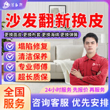 同城京东专业沙发翻新定制上门服务旧沙发床头翻新换皮维修换布塌陷修加固复换布艺海绵弹簧欧式真皮 预付款 沙发翻新换皮服务