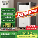 松京（SenseGene）DH05 除湿机/抽湿机除湿量50L/天地下室 别墅地下室复式工业商用大功率升级款