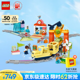 乐高（LEGO）积木得宝10428 豪华智能探险火车大颗粒积木桌儿童玩具生日礼物