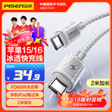 品胜冰透线苹果16/15充电线type-c数据线双头PD60W车载快充适用iphone1615手机华为ipad电脑45W加长2米