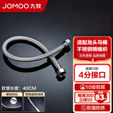 九牧（JOMOO）不锈钢金属编织软管 冷热进水软管水管 马桶热水器软管H5688 40CM
