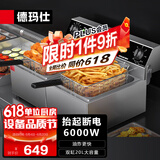 德玛仕（DEMASHI） 电炸炉商用 小吃油炸锅商用油炸机 油条机 薯条机 电炸锅 油炸炉 炸串机 定时款【双缸20升】DZL102D