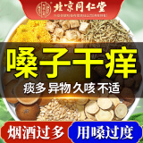 同仁堂北京同仁堂胖大海罗汉果茶甘草菊花茶养生茶泡水喝的茶包150g