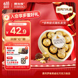 费列罗巧克力礼盒8粒心形100g金榜推荐休闲零食喜糖伴手礼生日礼物