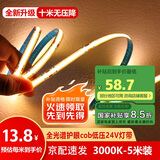 佼佼者（JIAOJIAOZHE）COB灯带led低压线形灯嵌入式灯带自粘24v客厅吊顶线条灯5米装暖光