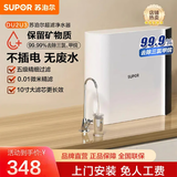苏泊尔（SUPOR）净水器家用超滤机滤水器厨下式自来水净化器DU2U3厨房净水器水龙头台式过滤器净水机