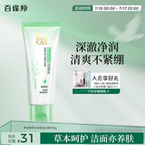 百雀羚（PECHOIN）洗面奶女草本精萃水润保湿洁面乳95g品质国货送女友