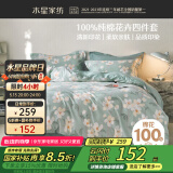 水星家纺四件套床上纯棉100%全棉床单四件套宿舍被套枕套1.2米床花意