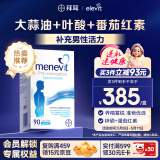 爱乐维（Elevit）男士备孕叶酸复合维生素澳版大蒜油提高精子活力90粒