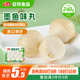 安井 墨鱼味丸 240g/袋 锁鲜装火锅丸子 鱼糜含量≥40% 鱿鱼含量≥10%