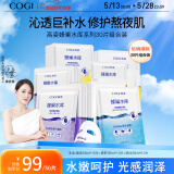 高姿 面膜蜂巢修护补水保湿面膜28ml*30片（修护熬夜肌 组合装）