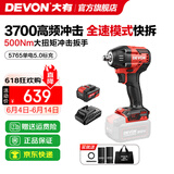 大有（Devon）电动扳手5765锂电冲击扳手500Nm大扭力汽修扳手电动风炮套筒 单电5.0Ah标充（40W）