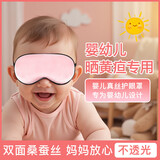 旅行就是加加林婴儿眼罩晒太阳儿童真丝遮光新生儿宝宝睡眠眼罩粉色