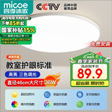 四季沐歌（MICOE）照明吸顶灯led卧室灯具套餐全屋客厅灯饰阳台过道餐厅简约包安装
