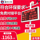 建大仁科 扬尘噪声在线监测系统建筑工地pm2.5扬尘检测仪粉尘空气质量PM10 八项+联网