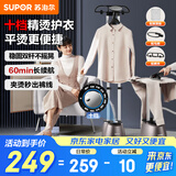 苏泊尔【国家补贴】蒸汽挂烫机家用熨烫机立式手持电熨斗大功率服装店专用烫衣服神器礼物推荐GT33CP