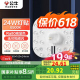 公牛（BULL）Led吸顶灯磁吸高亮灯贴替换灯盘光源 24W/方形/6500K