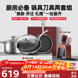康巴赫（KBH）厨房必备套装锅具304不锈钢蜂窝不粘炒锅平底煎锅汤锅礼盒装礼赠 锅具三件套+刀具六件套