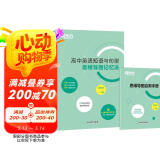 新东方 高中英语短语与句型 思维导图记忆法 高考英语 备考检测自测手册 新东方英语