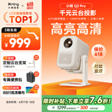 小明 Q3 Pro 云台投影仪 家用便携1080P高清家庭影院游戏投影机（已接入米家 远场语音 杜比音效）