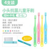 oralcare日本儿童牙刷0-1-2-3-6-12岁软毛中毛乳牙齿科级训练小头超细婴儿 更划算-中毛短柄（0-6自刷） 4支 颜色随机可备注