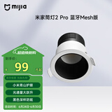 米家（MIJIA）米家筒灯2Pro蓝牙Mesh版小米青山护眼全光谱无极调光灯具