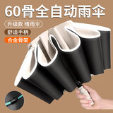 AZMI全自动雨伞女折叠晴雨两用反向加大加厚固学生男遮太阳防紫外线晒 60骨-梧桐米自动反向伞防晒伞下