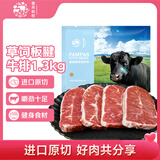 春禾秋牧 进口原切草饲板腱牛排1.3kg/7-13片 牛肉生鲜健身 七夕礼物