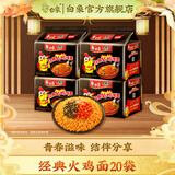 白象方便面 大辣娇 韩式火鸡面 干拌面泡面 超辣速食袋装整箱国产网红 经典火鸡面20袋