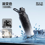 恩尔美（nRMEi）保温保冷杯大容量男士款316不锈钢学生户外骑行便携运动水壶杯子 渐变1000ml【抗菌316/保温保冷】