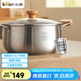 小熊（Bear）316L不锈钢汤锅蒸锅 家用24cm炖锅煮粥锅燃气灶通用CP-JG010-P02