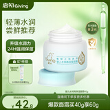 启初胚米3.0婴儿温和保湿春夏补水儿童霜宝宝水润高保湿面霜40g新升级